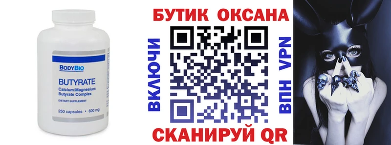 БУТИРАТ бутик  Саров 